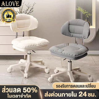 ALOVE สตูลแต่งหน้า เก้าอี้เสริมสวย เก้าอี้คอม สามารถหมุนและยกได้ สไตล์ครีมเรียบง่าย ของมันต้องมีสำหรับห้องนอนสาวๆ