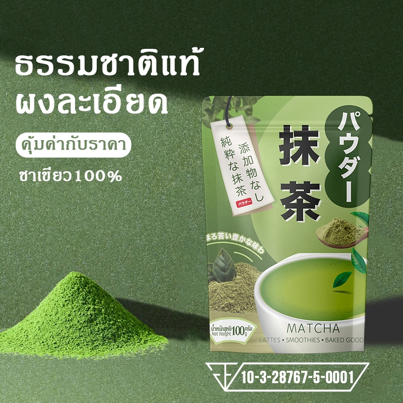 (ซื้อ 2แพ็คและแจก 1 แพ็ค)100g ผงมัทฉะ ออแกนิค 100% เครื่องดื่มเพื่อสุขภาพ อร่อย3