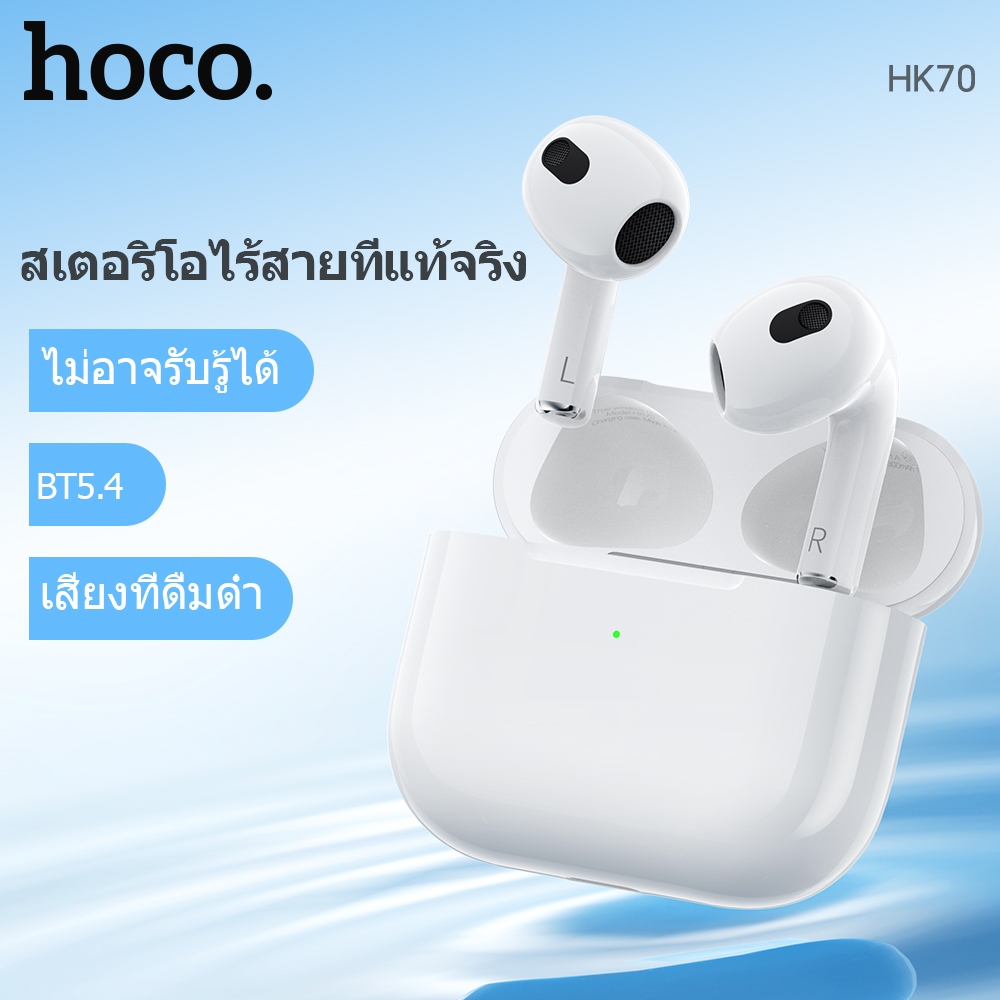 HOCO HK70 หูฟังไร้สาย TWS แบตทน 7 ชม. BT 5.4 คุณภาพเสียง HiFi ไมค์ในตัว ทรงเอียร์บัด หูฟังบลูทูธ hc7