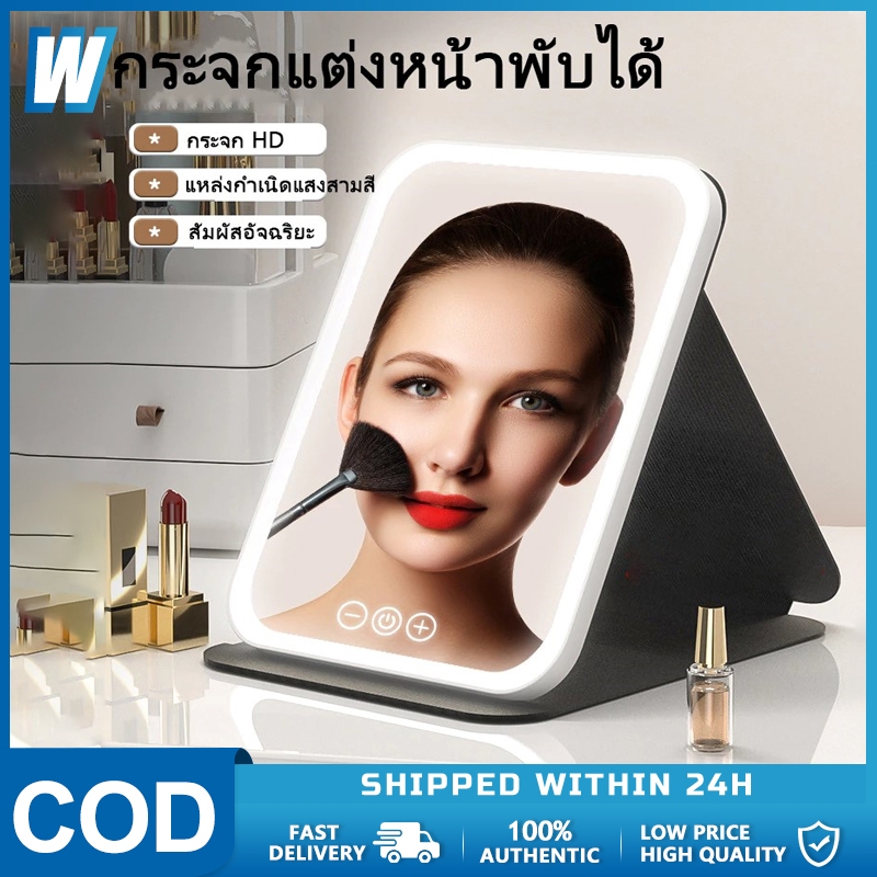 กระจกมีไฟ LED กระจกแต่งหน้า ส่องหน้า แบบพกพา (พร้อมส่ง) กระจกตั้งโต๊ะ กระจก 18.5 * 14.5cm