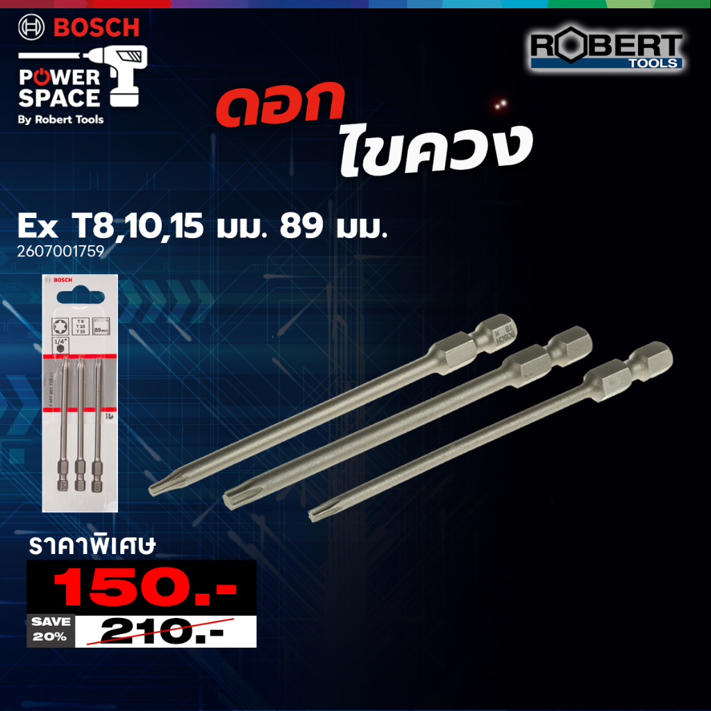 Bosch - 2607001759 ดอกไขควง Ex T8,10,15 มม. 89 มม.