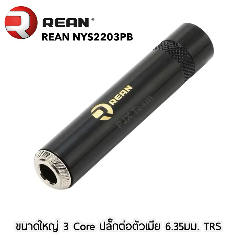 REAN NYS2203PB ขนาดใหญ่3 Core ปลั๊กต่อตัวเมีย 6.35มม.TRS สเตอริโอสำหรับ สายเคเบิลแข็งแรง