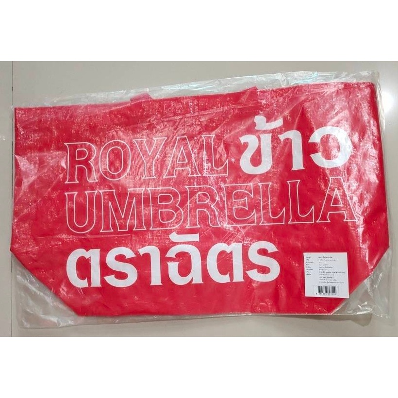 กระเป๋า ถุงผ้า ถุงช้อปปิ้ง