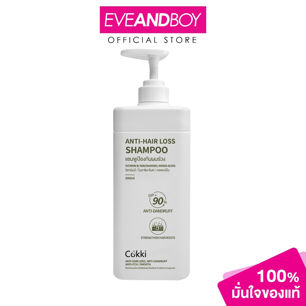 COKKI - Anti-hair loss shampoo 900ml Niacinamide, amino acids, vitamin B ค็อกกี้ แชมพูป้องกันผมร่วง 900 มล ไนอาซินาไมด์