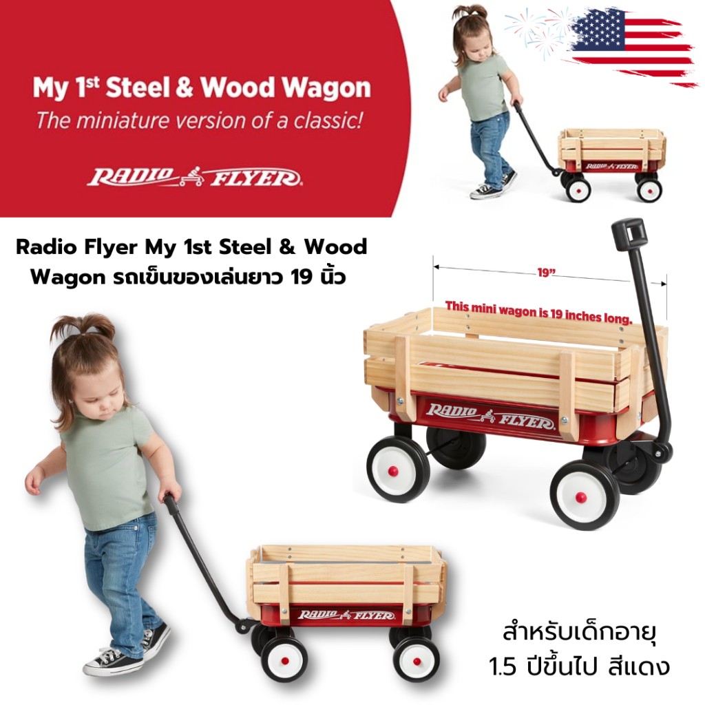 🔥นำเข้า🇺🇸 สนุกไปกับ Radio Flyer My 1st Steel & Wood Wagon สีแดงสดใส รถลากคลาสสิกสำหรับเด็ก 2,590 บาท