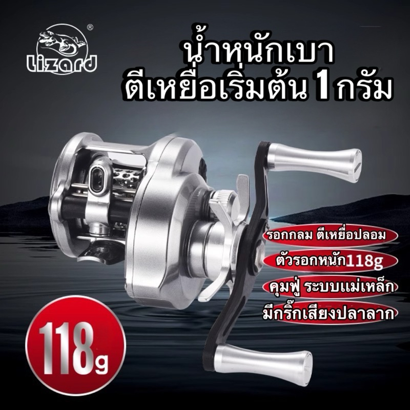 รอกตกปลา รอกเบทกลม CIRCLE ค่าย Lizard รอกเบท ทรงกลม สปูนตื้น งานเหยื่อเบา