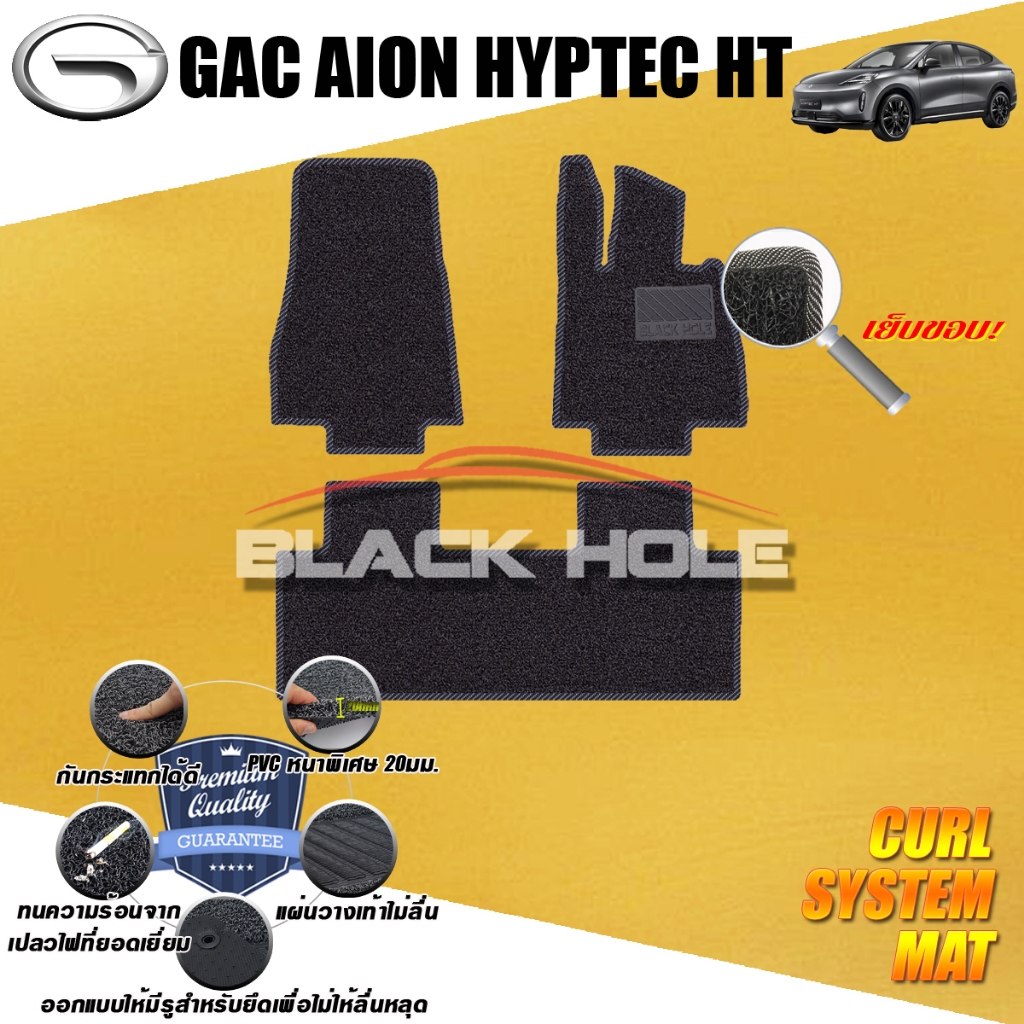 GAC AION HYPTEC HT 2024-ปัจจุบัน (ชุดห้องโดยสาร) พรมรถยนต์ไวนิลดักฝุ่นเย็บขอบ