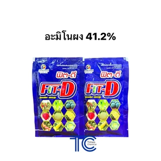 ฟิตดี 100 กรัม ฟิต-ดี อะมิโนผงเข้มข้น ขยายขนาด เนื้อแน่น เพิ่มน้ำหนัก ละลายดีเยี่ยม ปลอดภัยกับพืช Fit-D