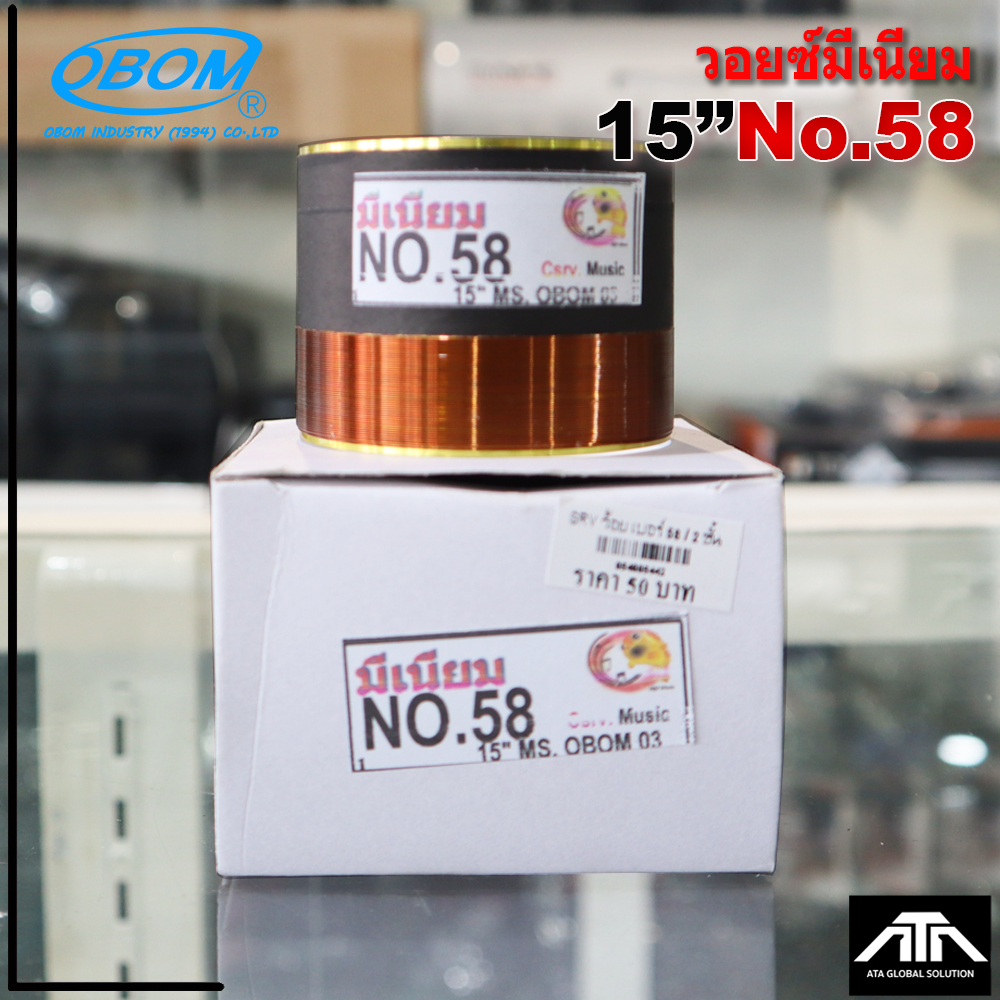 SRV ว้อย เบอร์ 58 มีเนียม ลวดทองแดง 2ชั้น วอยซ์ลำโพง 15 นิ้ว ขนาด 58mm