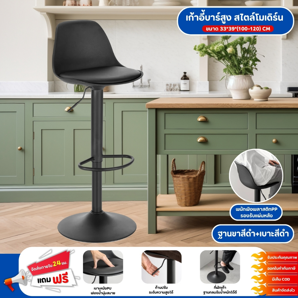 เก้าอี้บาร์ หมุนได้  360° เก้าอี้สูง ปรับขึ้นลงได้ นั่งสบาย ใช้ในร้านเสริมสวย