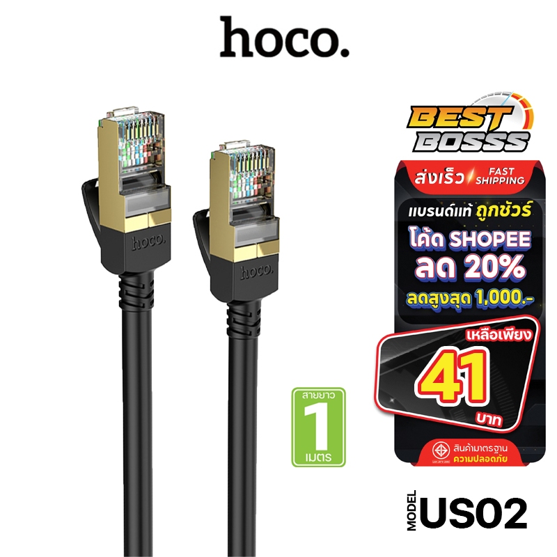 HOCO US02 สายแลน CAT 6 1Gbps=125MB/s สาย LAN ความเร็วสูง RJ45 ระดับกิ๊กกะบิต วิ่งเต็มสเปก bestbosss