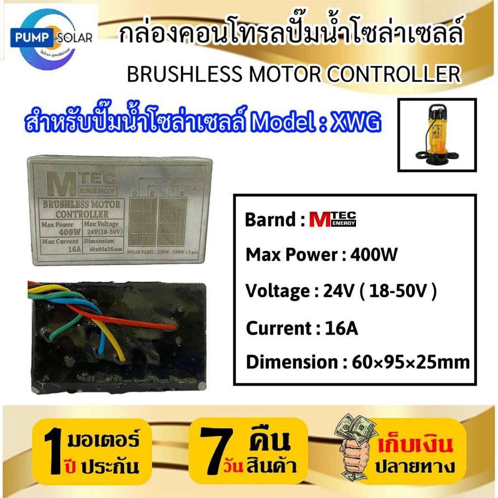 บอร์ดคอนโทรลปั๊มน้ำบัสเลสDC24V400W (แบบซีล) ระบบแรงดัน(18-50V)Brushless DC motor Drive