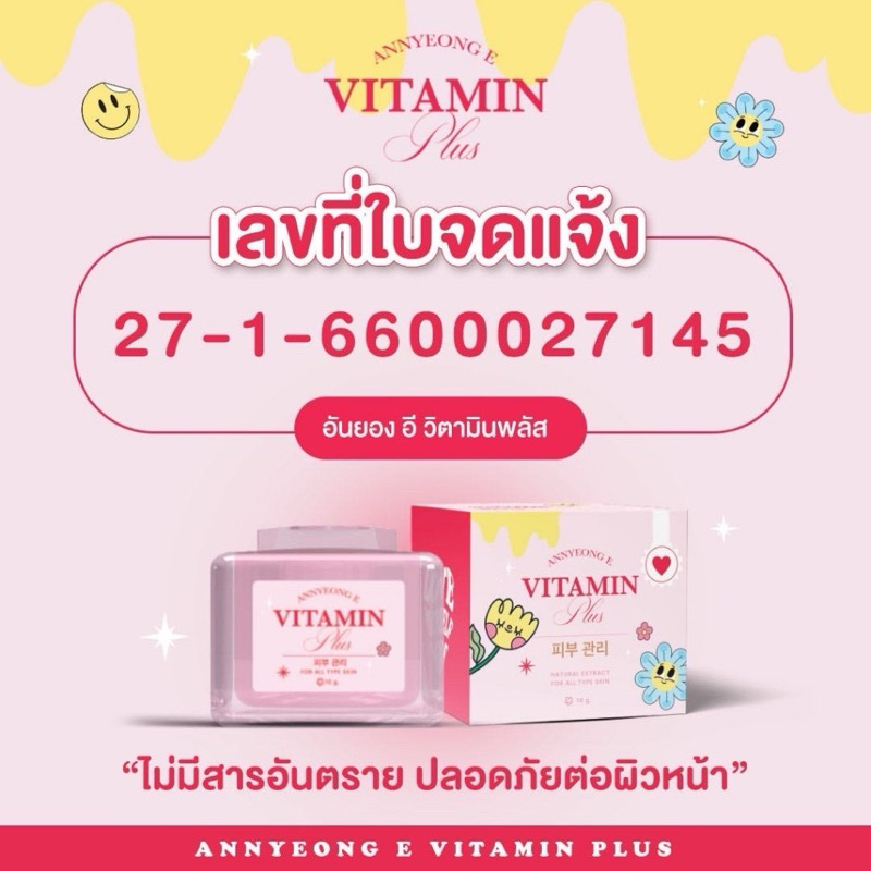 Meedy- ANNYEONG E VITAMIN PLUS อันยอง อี วิตามิน พลัส 10g ครีมอันยองอี ลดสิว หน้าใส อิ่มฟู💗💗