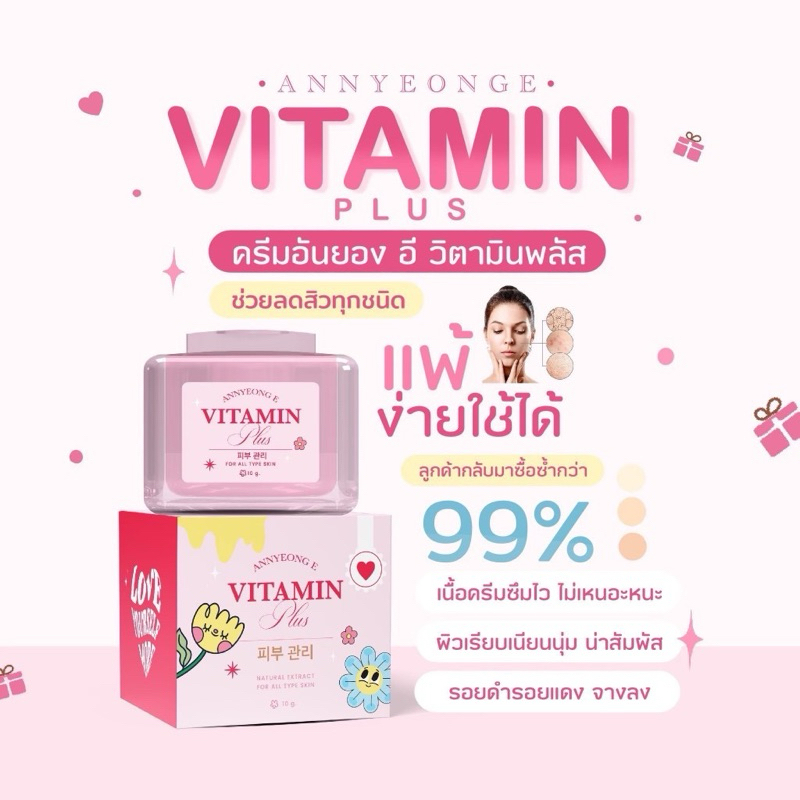 Yingcos4you— ANNYEONG E VITAMIN PLUS อันยอง อี วิตามิน พลัส 10g ครีมอันยองอี ลดสิว หน้าใส อิ่มฟู