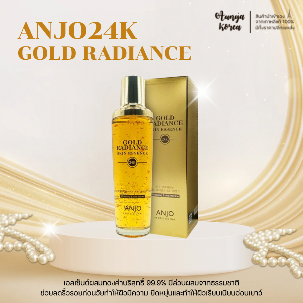 พร้อมส่ง แท้100% Anjo24K gold radiance skin essence เอสเซ้นต์ผสมทองคำบริสุทธิ์แท้