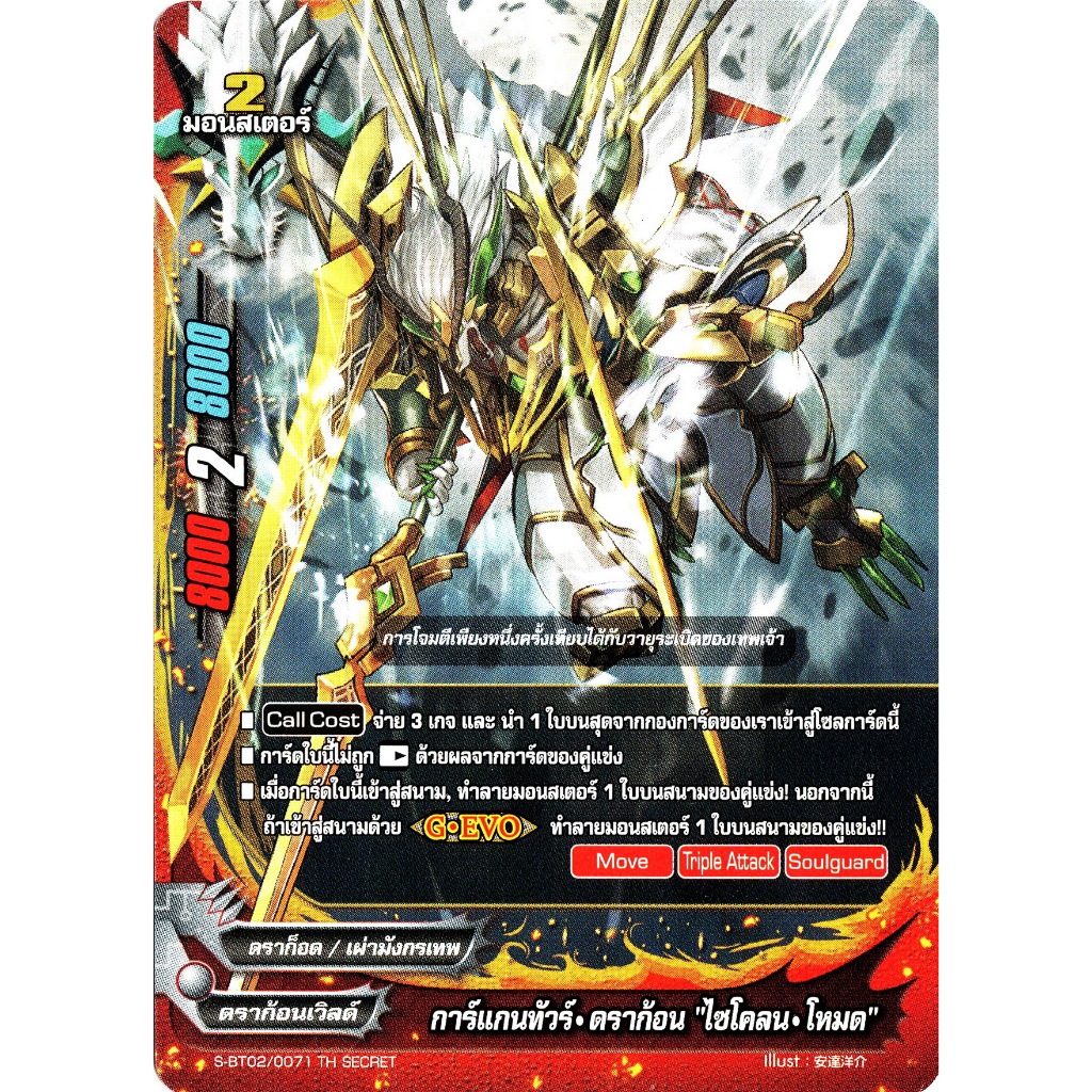 บัดดี้ไฟท์ เผ่ามังกรเทพ แยกขายทุกใบ ราคาต่อ 1 ใบ พร้อมส่ง