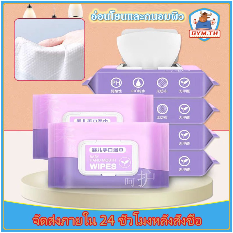 กระดาษทิชชู่เปียก ทิชชู่เปียกทำความสะอาด สูตรอ่อนโยน Baby Wipes ผ้านุ่มชุ่มชื่น ไท่บาดผิว เหมาะสำหรับเด็กและทารก