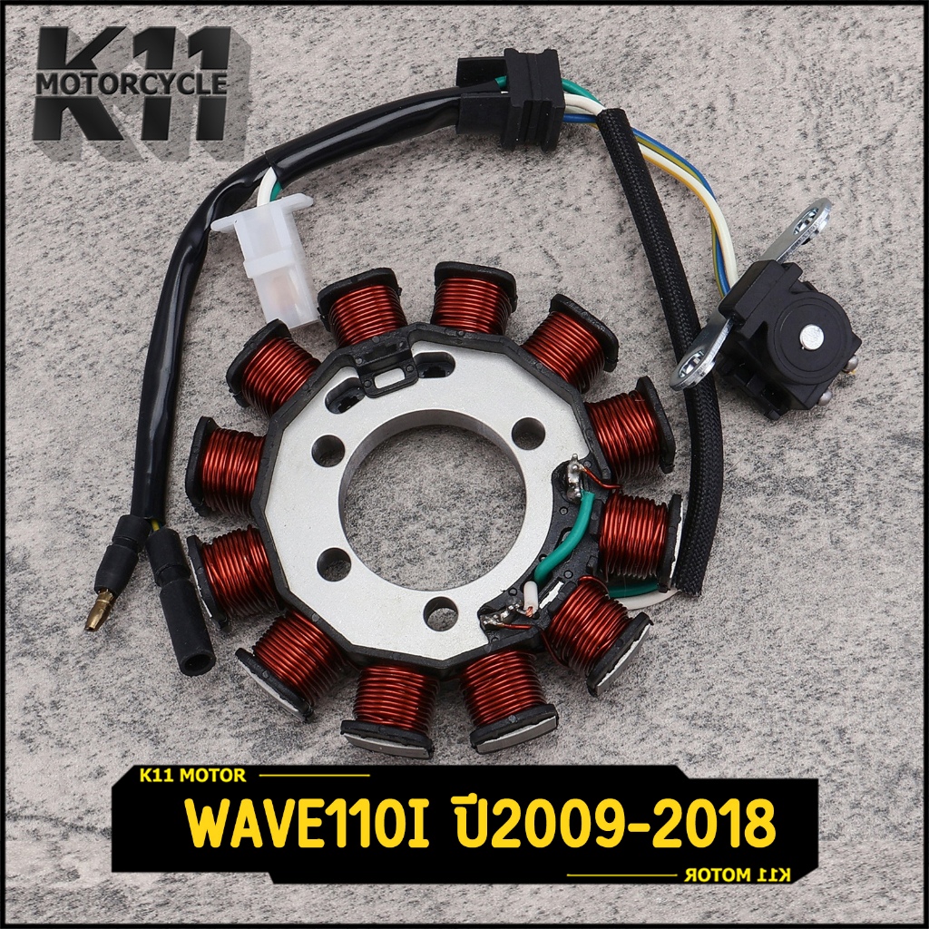 มัดไฟ wave110i ปี2009-2018 ฟิลคอยล์ เวฟ110i สตาร์ทเท้า ขายดี พร้อมใช้งาน มีของพร้อมส่ง
