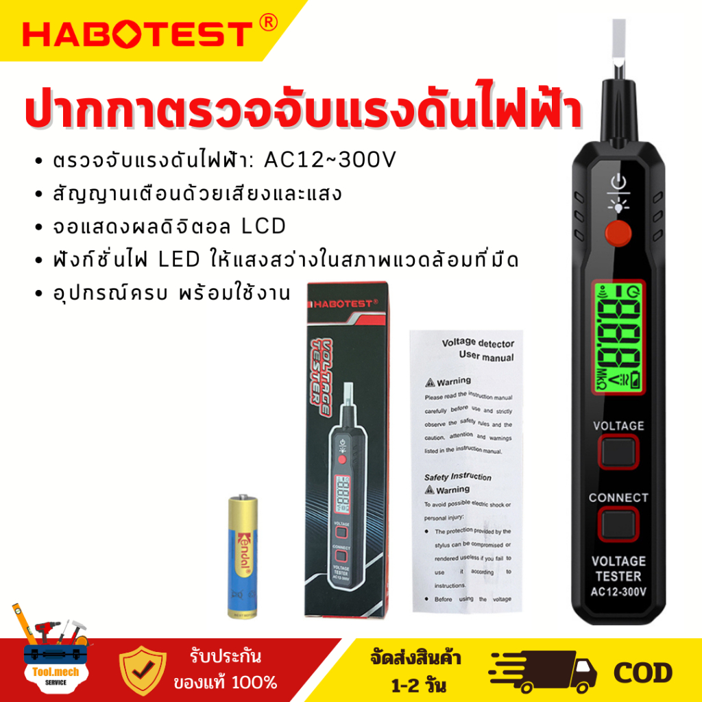 HABOTEST ปากกาตรวจจับแรงดันไฟฟ้า เครื่องวัดโวลต์ AC เครื่องทดสอบแรงดันไฟฟ้าสำหรับ เครื่องวัดไฟ