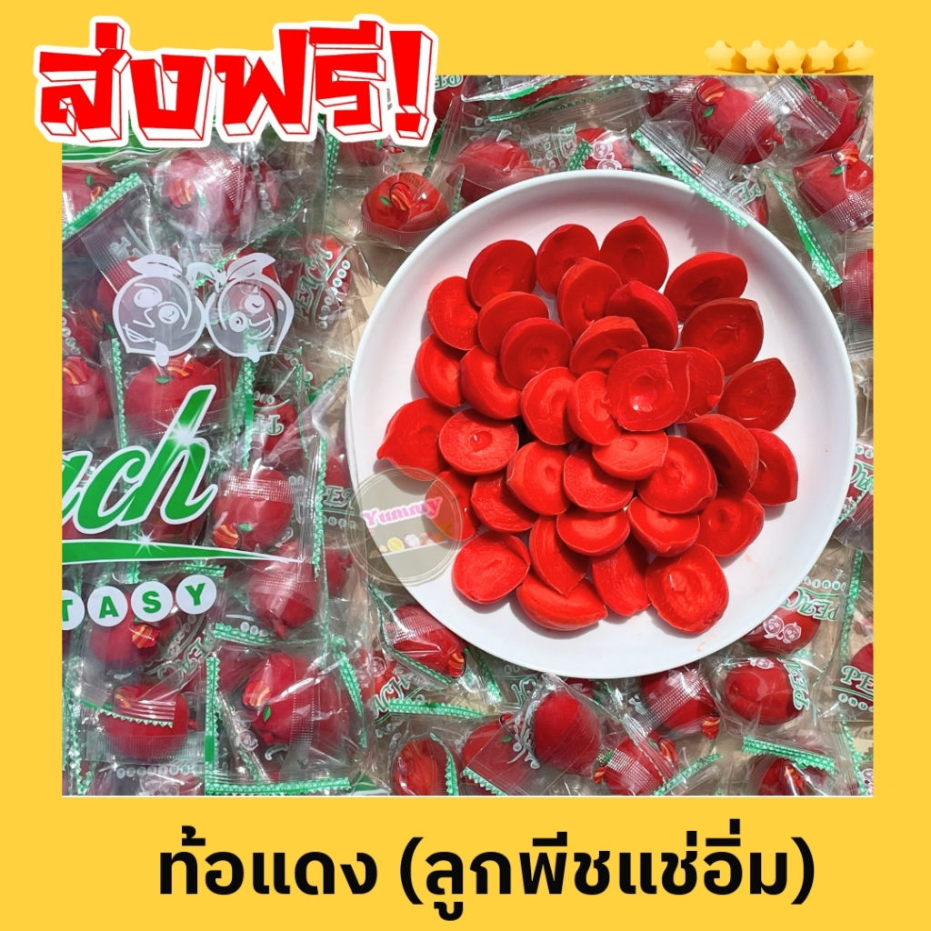 PWshop ท้อแดง 1000กรัม แช่อิ่ม ลูกท้อ ลูกพีชแช่อิ่ม พีชแดงกรอบ อร่อย เนื้อแน่น พร้อมทาน พกง่าย ลูกใหญ่ๆ เกรดAAA