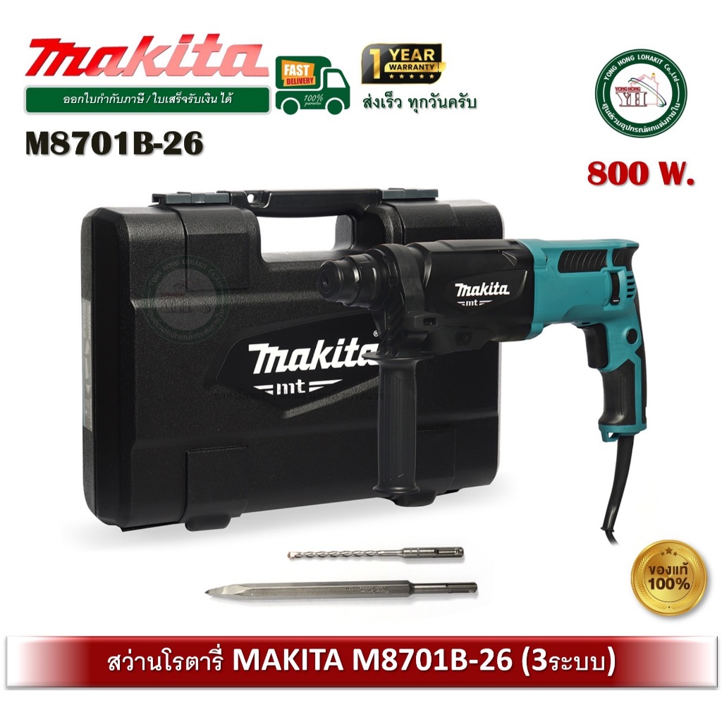MAKITA สว่าน สว่านโรตารี่ 3ระบบ 26มม. (800วัตต์) รุ่น M8701B26 M8701B 26 กล่อง+ดอกสว่าน