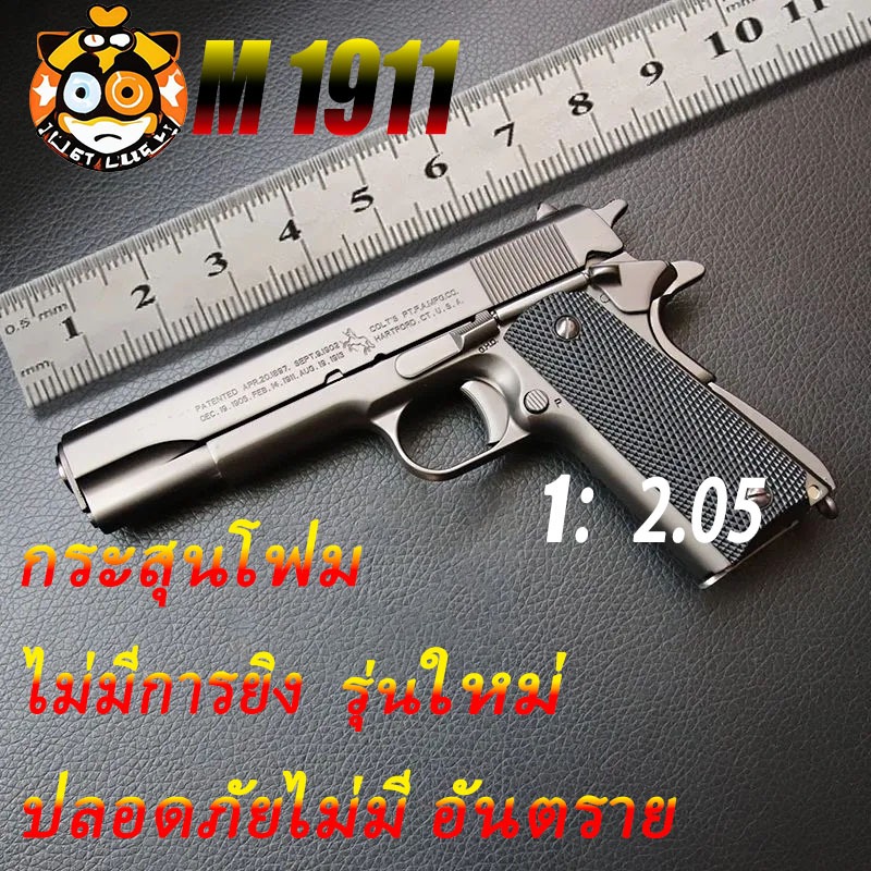 ❤️1:2.05 Colt❤️ M1911 ไม่ได้  1911 โมเดลโลหะของเล่นเด็กปี  แบบถอดกระสุนออก ยิง