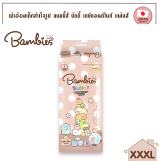 (Live ลดโหด) Bambies Buddy Day&Night Pants ผ้าอ้อม แพมเพิส แบมบี้ส์ บัดดี้ กางเกง