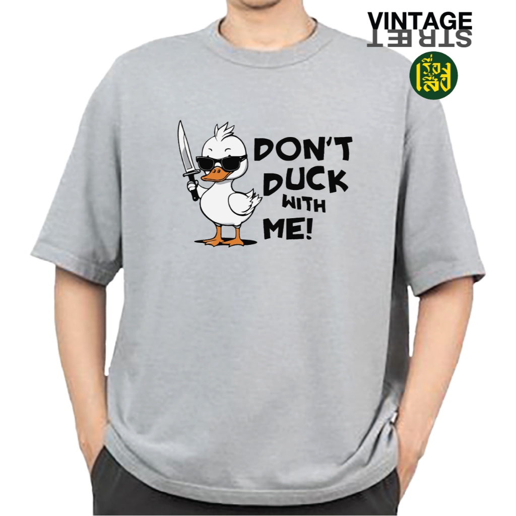 เรื่องเสื้อ DON’T DUCK WITH ME เสื้อยืดแฟชั่นสกรีนลายกวนๆ ผ้าCOTTON100%