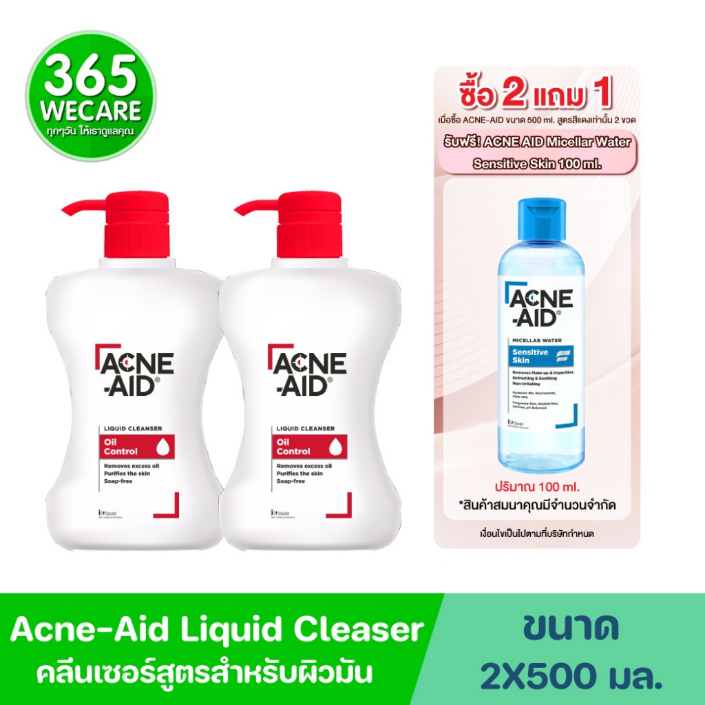 2 แถม1 ACNE AID Liquid Cleanser 500ml. แอคเน่-เอด ลิควิด คลีนเซอร์ 500มล. แถมฟรี! Acne aid micellar Water
