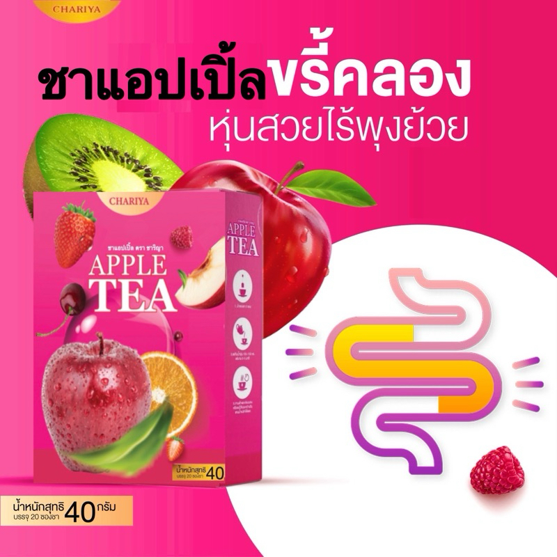 ลดราคาวันนี้เท่านั้นชาแอปเปิ้ล ตราชาริญา1 กล่องมี 20 ซอง