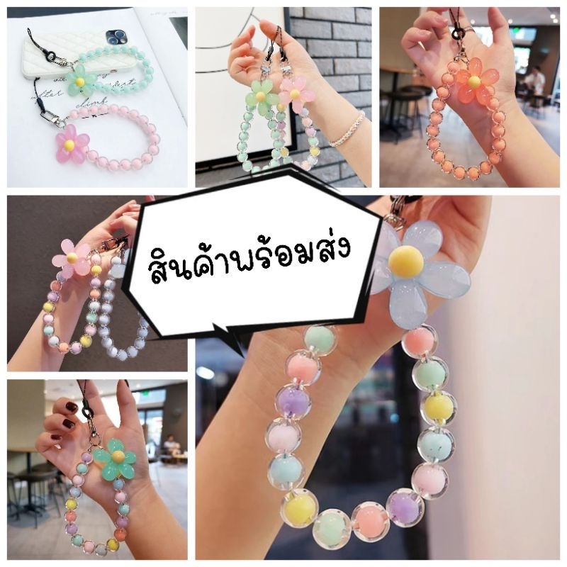 L119 พวงกุญแจห้อยมือถือลูกปัดดอกไม้ สีสวยงาม พร้อมส่งจากไทย