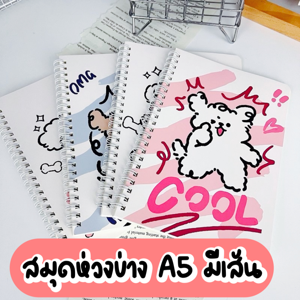 (พร้อมส่ง)สมุดห่วงข้าง A5 มีเส้น 60แผ่น/120หน้า หมาขนหยิก กระดาษถนอมสายตา