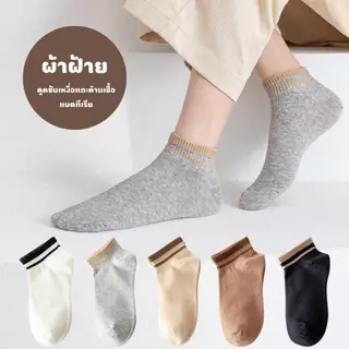 พร้อมส่ง ถุงเท้าแฟชั่น ถุงเท้าผู้หญิงลายขอบ ข้อสั้น