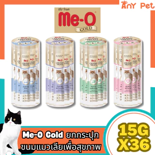 [ยกกระปุก36ซอง] Me-O GOLD Creamy Treat ขนมแมวเลียมีโอโกลด์ครีมมี่ ทรีต ขนาด 15กรัม(คละรสชาติได้)