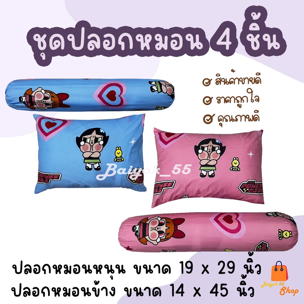 ปลอกหมอนหนุน/ปลอกหมอนข้าง สุดน่ารัก ผ้าcotton 85% เนื้อผ้าคุณภาพดี (ลายการ์ตูน2)