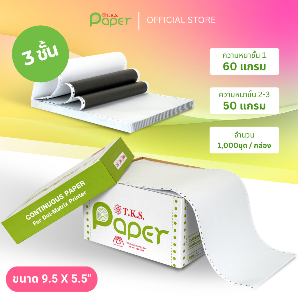 T.K.S. Paper ขนาด 9.5″x5.5″ 1-3ชั้น กระดาษต่อเนื่องปอนด์ขาวไม่มีเส้น ราคา ถูกที่สุด ดีลบีเคเค แกลเลอรีภาพที่ 4