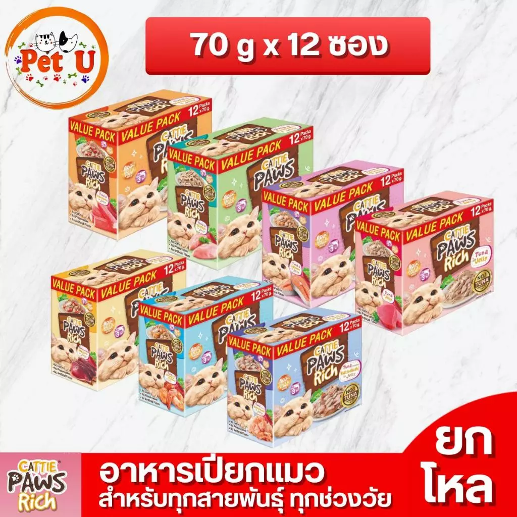 [ยกโหล 70gx12] Cattie Paws Rich อาหารแมวเปียก Grain free เนื้อปลาทูน่าเกรดพรีเมียม ไม่เติมเกลือและน้ำตาล