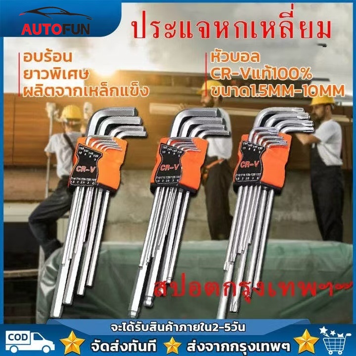 หกเหลี่ยมหัวบอล 9 ตัวชุด (ยาว) CR-V แท้ 100% ประแจแอล ชุดตัวแอล ประแจหกเหลี่ยม หกเหลี่ยมชุด