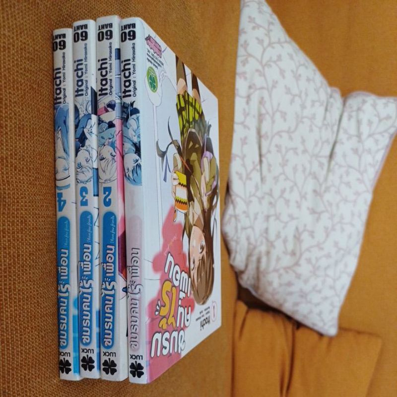 ชมรมคนไร้เพื่อนเล่ม1-4