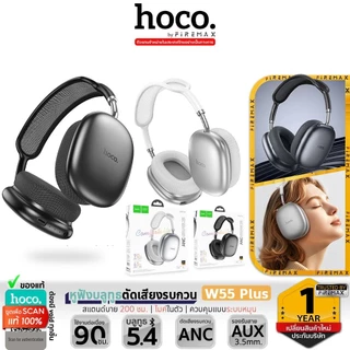 HOCO W55 Plus หูฟังBluetooth 5.4 / Aux 3.5mm ตัดเสียงรบกวน ANC แบตอึด 90 ชม. เสียงดี HiFi hc3