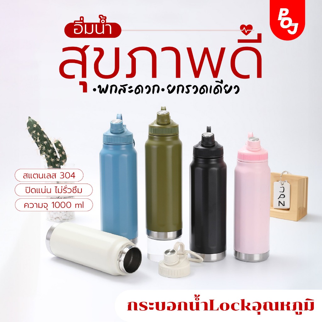 กระบอกน้ำLockอุณหภูมิ ขนาด1000 ml มีหูจับ เก็บความเย็น เก็บความร้อน เก็บอุณหภูมิ เหมาะสำหรับเล่นกีฬาและออกกำลังกาย