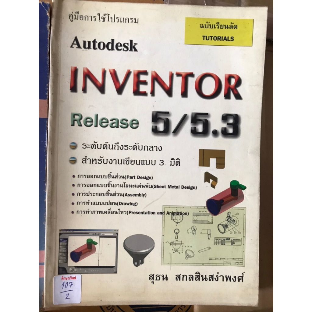 Autodesk INVENTOR Release 5/5.3