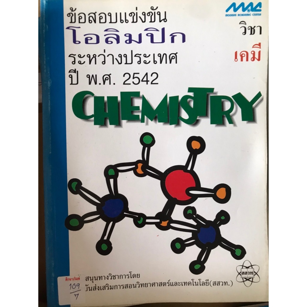 ข้อสอบแข่งขันโอลิมปิกระหว่างประเทศ ปี พ.ศ.2542