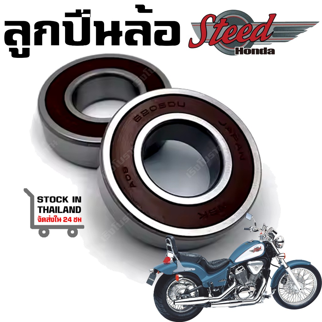 ลูกปืนล้อ Honda Steed VLX 400 600