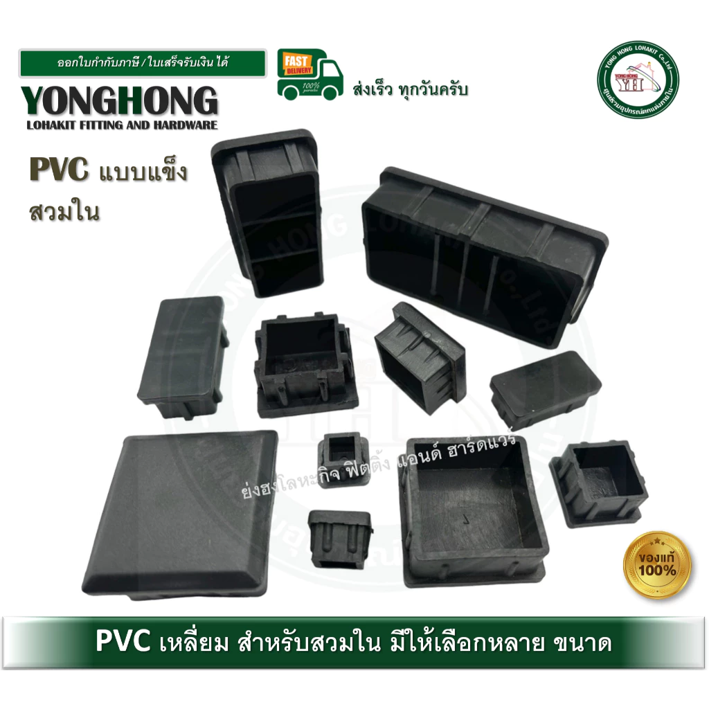 ลูกPVC PVCสวมขาโต๊ะ พลาสติกเหลี่ยม PVCเหลี่ยมสวมใน พีวีซีเหลี่ยม พีวีซีสวมขาโต๊ะ พลาสติกสวมขาโต๊ะ