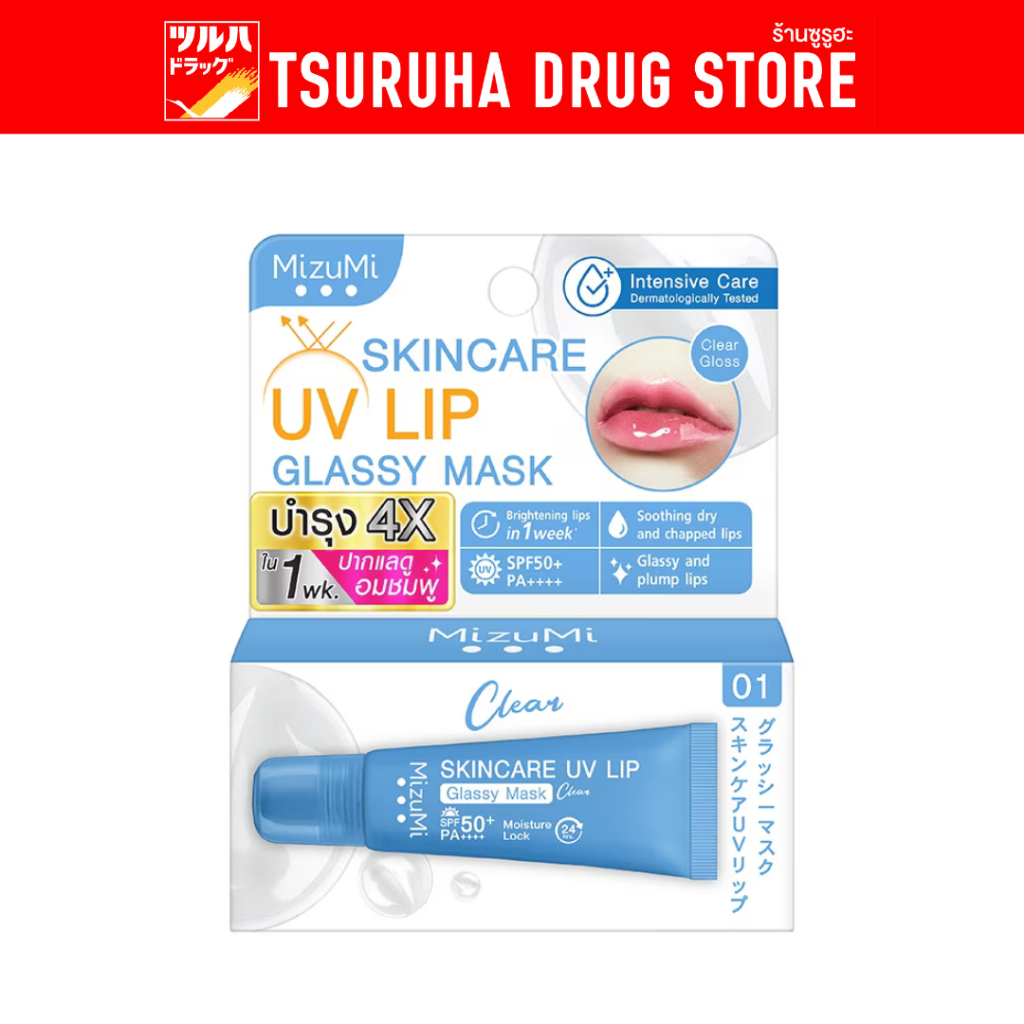 มิซึมิ สกินแคร์ ยูวี ลิป กลาสซี่ มาส์ก เคลียร์ 8 มล./Mizumi Skincare Uv Lip Glassy Mask Clear 8ml