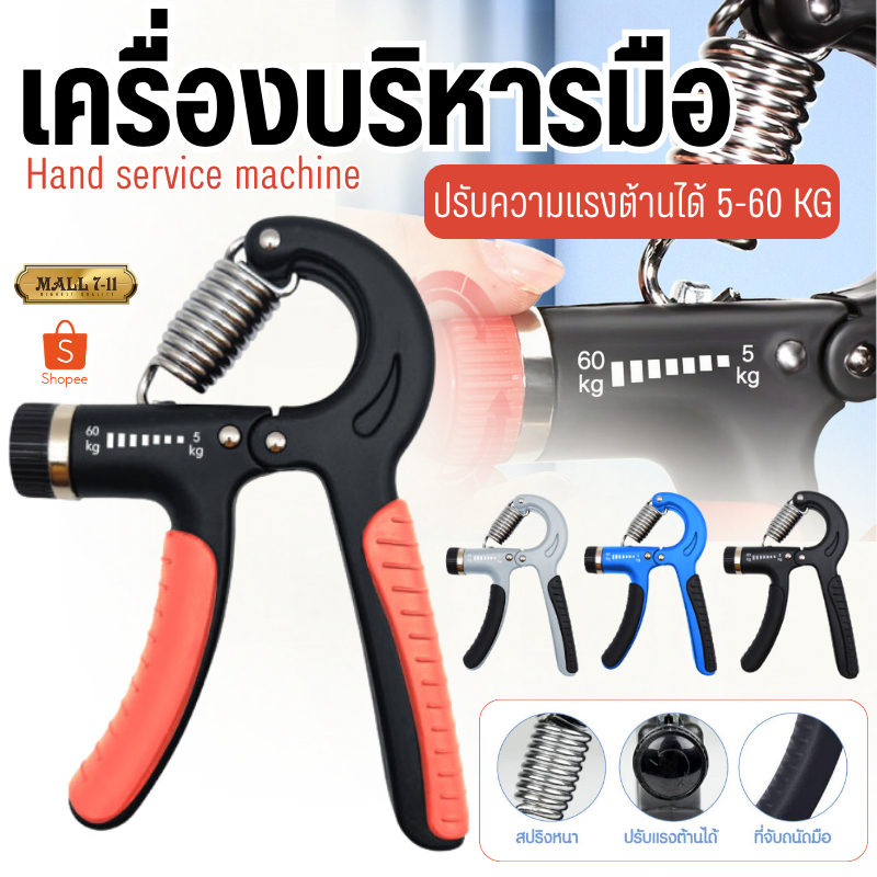เครื่องบริหารมือ ปรับได้ 5-60kg ที่บริหารมือ บริหารนิ้วมือ อุปกรณ์บริหารมือ Hand Exerciser