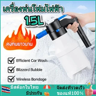 เครื่องพ่นโฟมไฟฟ้า 1.5 ลิตร ถังฉีดโฟมล้างรเครื่องฉีดโฟมล้างรถ แบตเตอรี่ลิเธียมทนทานต่อล้างรถ บัวรดน้ำแรงดันอากาศ