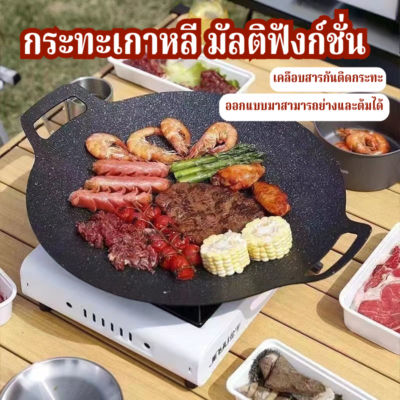 AD159_Shop กระทะปิ้งย่าง สไตล์เกาหลี มัลติฟังก์ชั่น ทอด/ต้ม/ย่าง  ไม่ใช้น้ำมัน ไม่ติดกระทะ พกพา A340