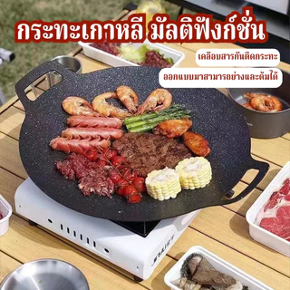 AD159_Shop กระทะปิ้งย่าง สไตล์เกาหลี มัลติฟังก์ชั่น ทอด/ต้ม/ย่าง ไม่ใช้น้ำมัน ไม่ติดกระทะ พกพา A340